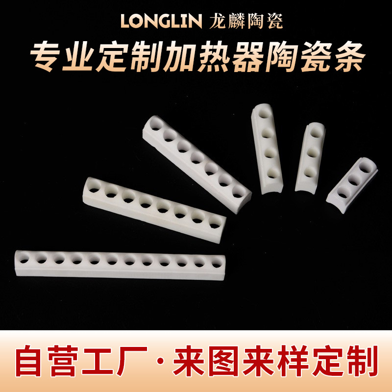 不锈钢加热器陶瓷条电器材料氧化铝件滑石瓷陶瓷芯高频绝缘陶瓷