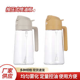 470ml塑料按压喷油壶 食用油酱油醋两用厨房调料瓶 喷倒一体油壶