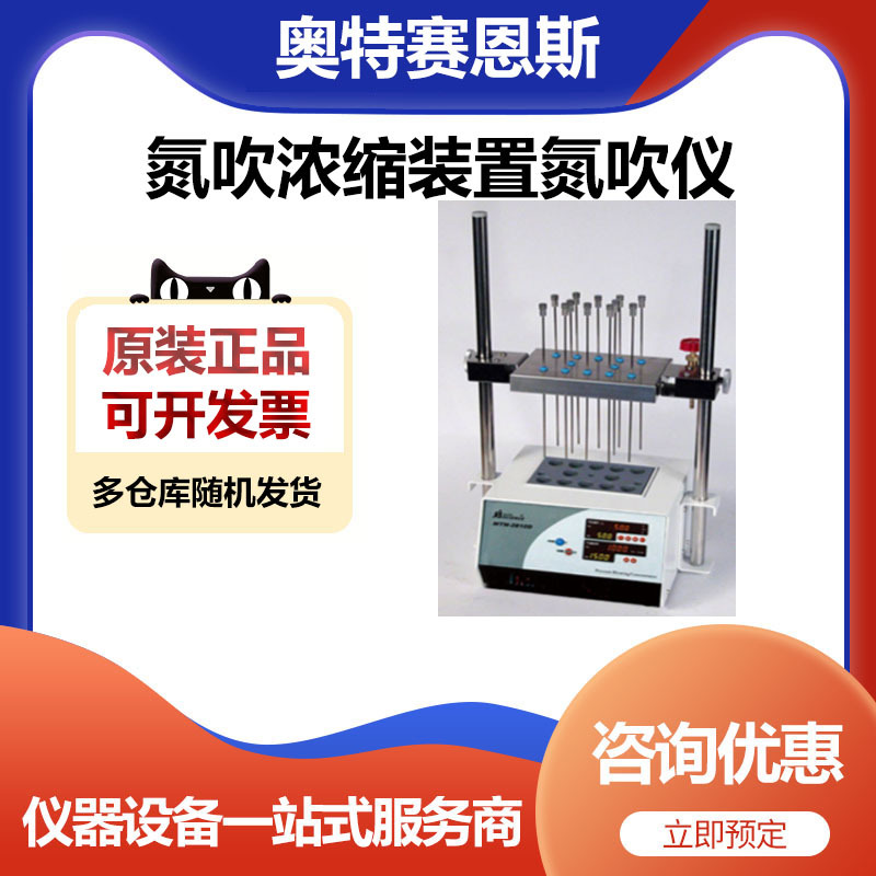 天津奥特赛恩斯MTN-2800D氮吹浓缩装置氮吹仪（24孔）