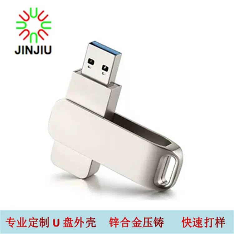 工厂批发U盘外壳锌合金优盘壳套壳G2板金属电脑U盘壳