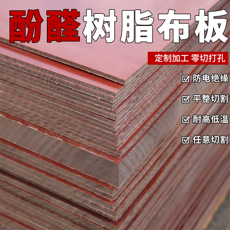 3025酚醛棉布板 变压器耐磨绝缘胶木板 21支细布酚醛树脂层压布板