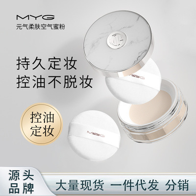 魅颜堂myg定妆散粉细如烟不卡粉控油防水防汗吸油空气蜜粉水散粉
