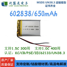 603040 602838 650mAh LMT有认证聚合物锂电池 儿童玩具 学习用品