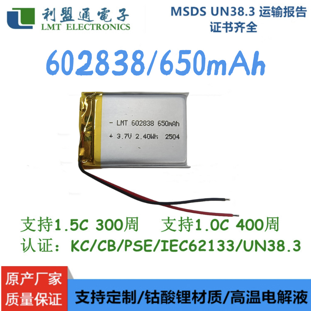 603040 602838 650mAh LMT有认证聚合物锂电池 儿童玩具 学习用品