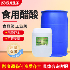 氷酢酸99% 含有量食品級氷酢酸溶液キムチ酸度調整剤25kg/バレル食品添加剤