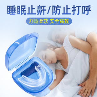 Anti-snoring artifact Anti-snoring unisex physical anti-snoring device Anti-molar silicone anti-snoring device Double-sided tooth guard