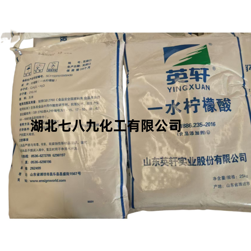 现货批发柠檬酸 柠檬酸钾 柠檬酸钠  武汉长期现货批发