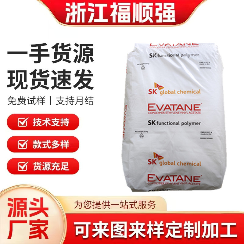 EVA韩国SK 28-25高流动薄膜热熔级粘结剂高韧性VA含量28%醋酸乙烯