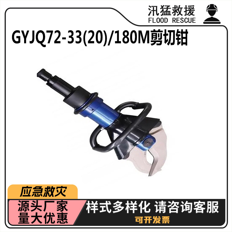 GYJQ72-33(20)/180M剪切钳消防救援金属剪断钳地震灾害救灾剪切钳