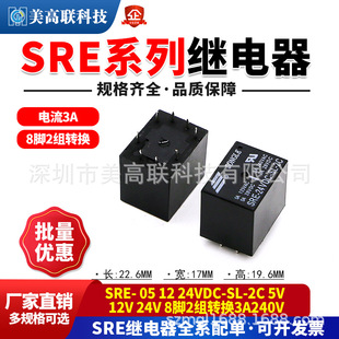 SRE-05V 12V 24VDC-SL-2C 5V 12V 24V 8-pin 2-group conversion 3A240V relay