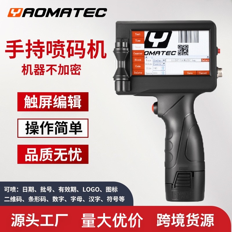 Yaomatec智能手持式喷码机流水线批号改码打码器食品价格生产日期