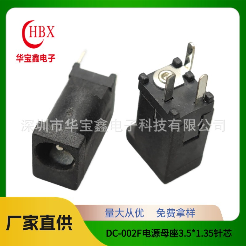 DC-002F电源母座立式3.5*1.35针三脚直插充电接口180度直插