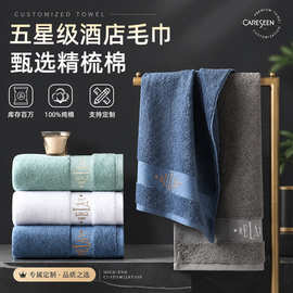 五星级酒店毛巾纯棉加厚吸水洗脸面巾刺绣LOGO定制全棉家用毛巾