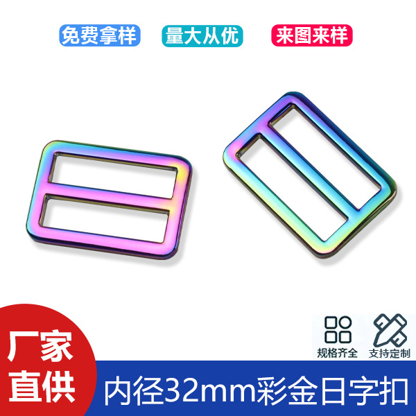 1 inch 2 colorful Japanese buckle bag buckle hardware bag with adjustable buckle hardware luggage accessories inner diameter 32mm