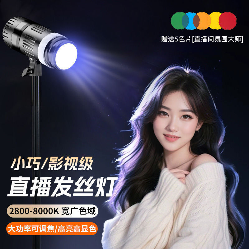 ヘアライト ライブ配信撮影用補助光 写真撮影用COB雰囲気スポットライト 輪郭照明 神聖少女頭上ライブ配信ライト|undefined