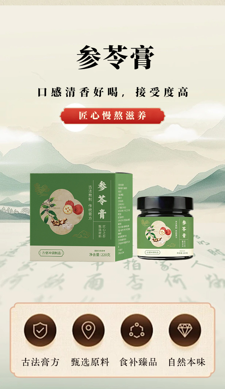 Wu Zhi Mao Tao Fu Shi Gao (Radix Fici Simplicissimae Herbal Paste) — Hand-Steamed Herbal Paste with Sang Shen, Chi Xiao Dou & Fu Ling quality and texture
