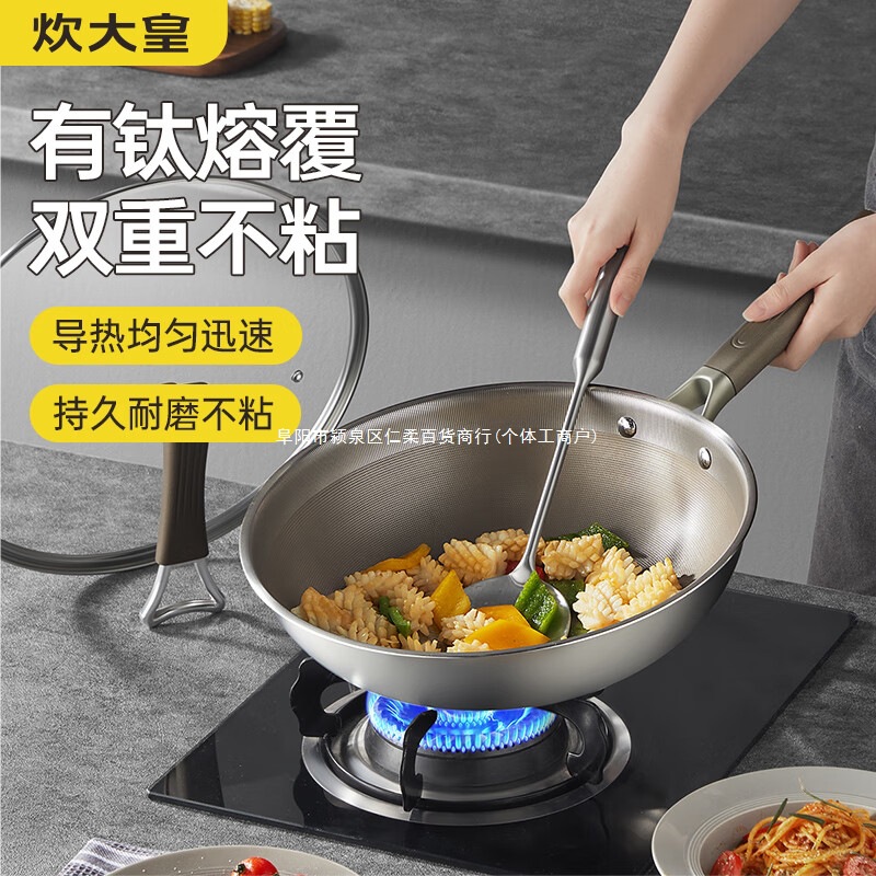 炊大皇炒锅钛金不粘锅无化学涂层304不锈钢炒菜锅平底电磁炉通用