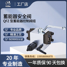 廠家供應QFZ型蓄能器控制閥組