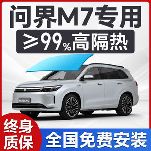 Qianjie M7 Special Car Window Film Front Windshield Film Sun Protection Skin Care Heat Insulation Privacy Full Car Solar Film