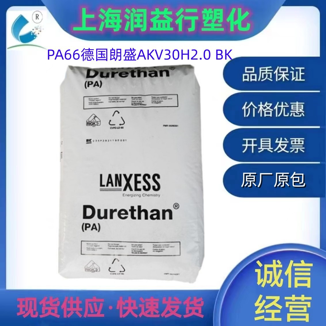 PA66 德国朗盛 AKV30H2.0 BK 增强级 热稳定 高冲击 耐老化 汽车