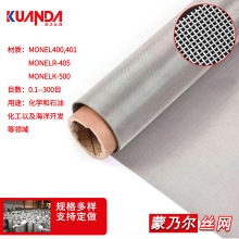 40目现货0.19mm蒙乃尔镍铜合金筛网 化工石油铜蒙乃尔丝网