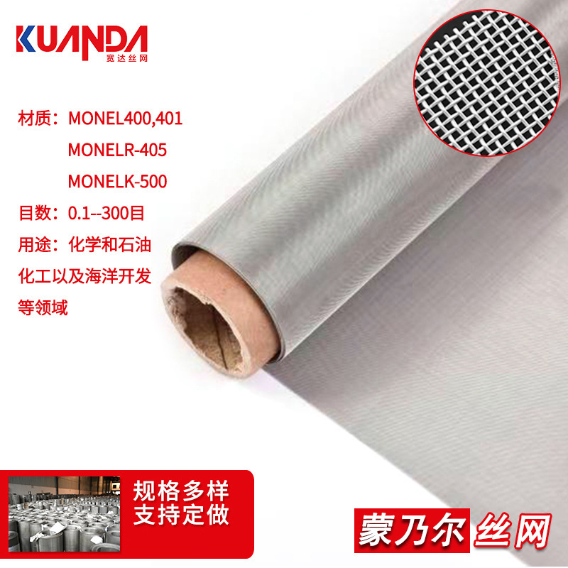 40目现货0.19mm蒙乃尔镍铜合金筛网 化工石油铜蒙乃尔丝网