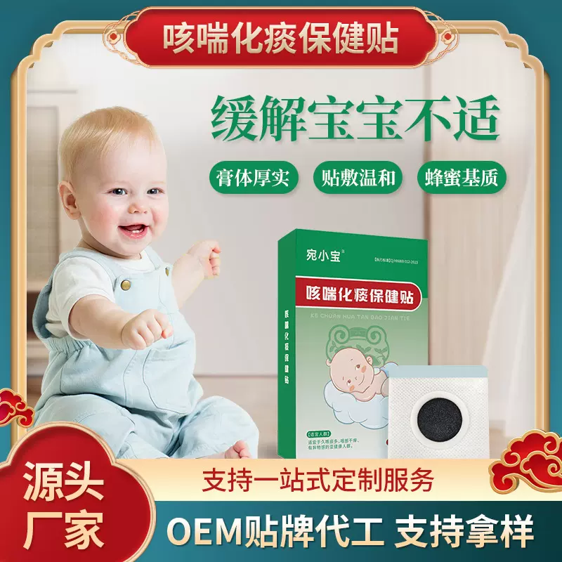 咳喘穴位保健贴儿童肚脐贴宝宝有痰干咳小儿贴膏药贴保健护颈