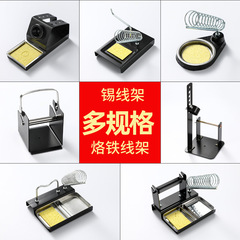 Factory price direct selling all-metal electric soldering iron stand 936 soldering station soldering iron seat soldering iron tip copper wire ball cleaner tin wire rack