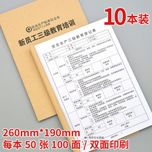 新员工三级教育培训记录本安全台账本安全生产企业职员培训记录簿