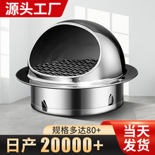 风帽不锈钢出风口室外墙防风雨帽油烟机排烟通风透气排气罩