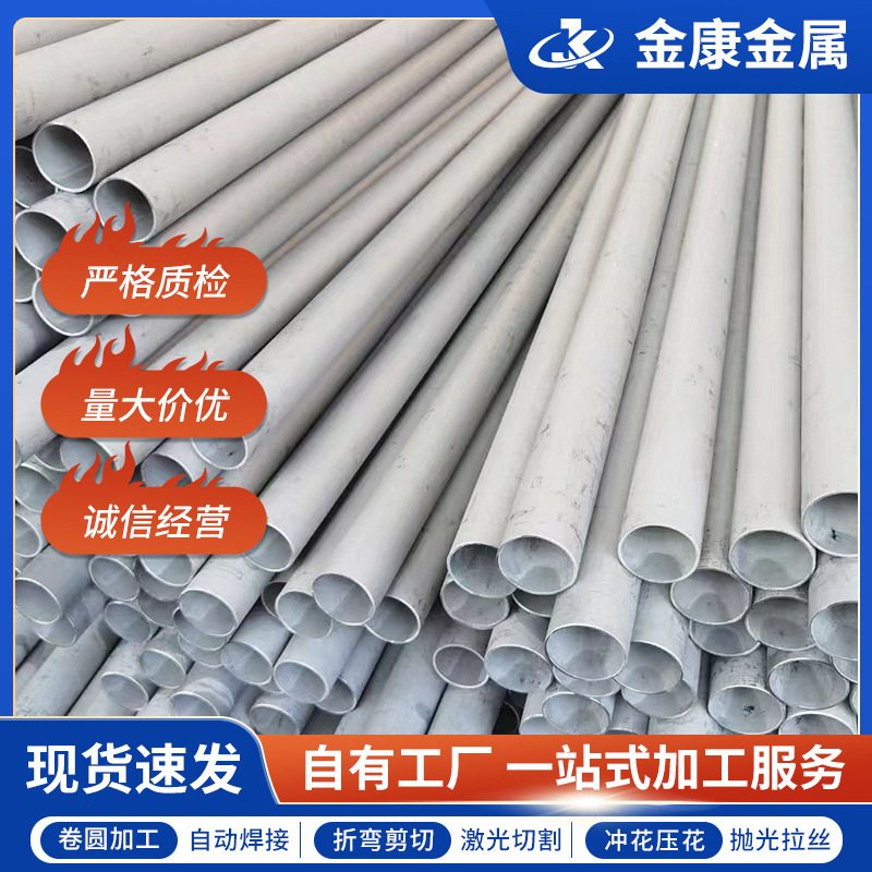 加工定制304不锈钢管 316L大口径不锈钢无缝管不锈钢工业流体圆管