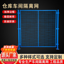 车间隔离网仓库快递分拣可移动机器人护栏网厂区车间隔断网网围栏