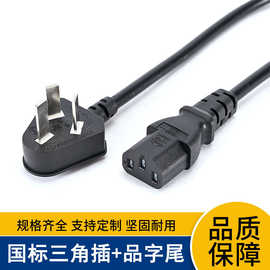 现货国标三插品字尾电源线中式电源线1.5米电脑主机显示器国标插