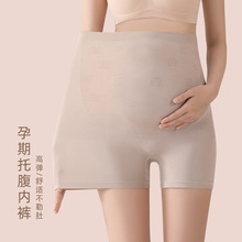 定制孕期高腰内裤孕妈托腹平角打底裤轻薄透气孕妇安全裤