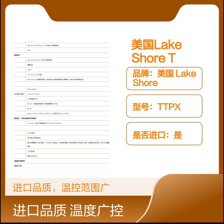美国Lake Shore TTPX型号低温真空探针台进口设备