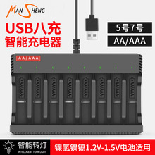 智能轉燈USB5號電池充電器7號1.2V鎳氫鎳鎘電池八槽AA/AAA充電器
