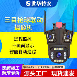 世华摄像头家用360度高清夜视变焦三画面枪球无线wifi智能安防