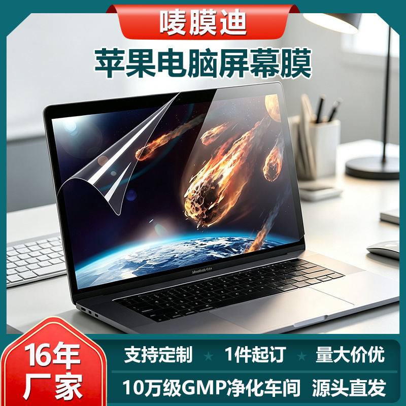 Applicable laptop Apple screen film macbookpro13 14 16 HD frosted anti-blue light tempered film Applicable laptop Apple screen film macbookpro13 14 16 HD frosted anti-blue light tempered film