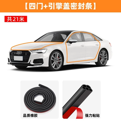 Sealing Strip, Door Sound Insulation: Vehicle Sealing Strip - sealing-strip21mfour-doors-hood