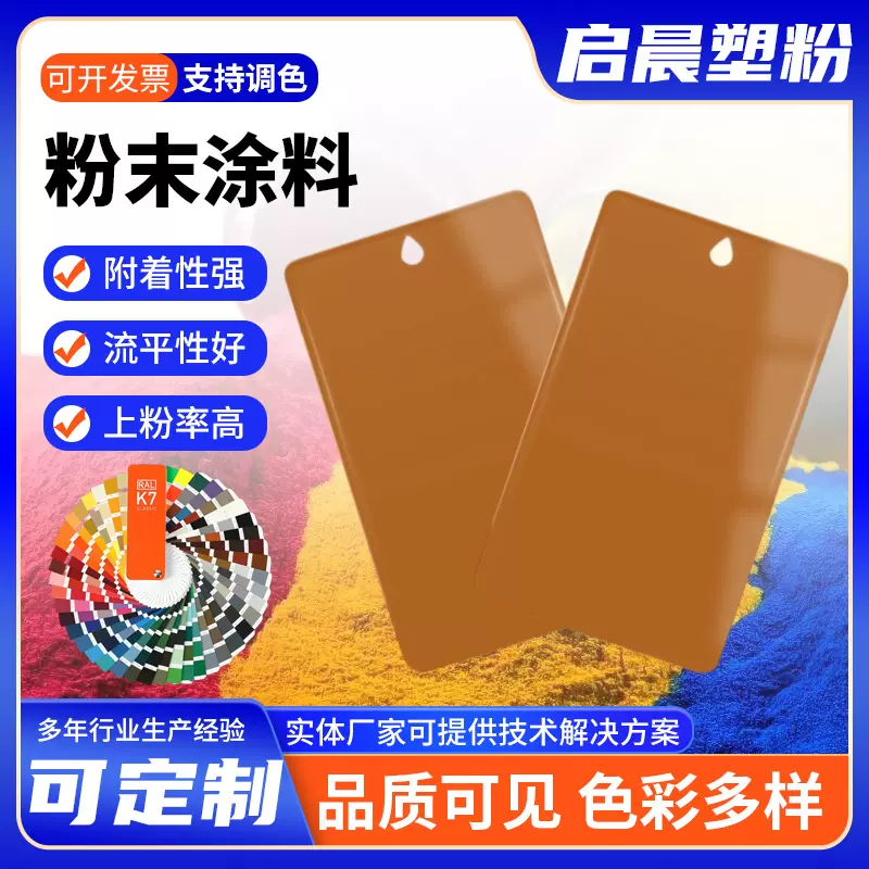 2008高亚平光桔纹橙色系喷涂塑粉金属静电防锈防火粉末涂料哑光
