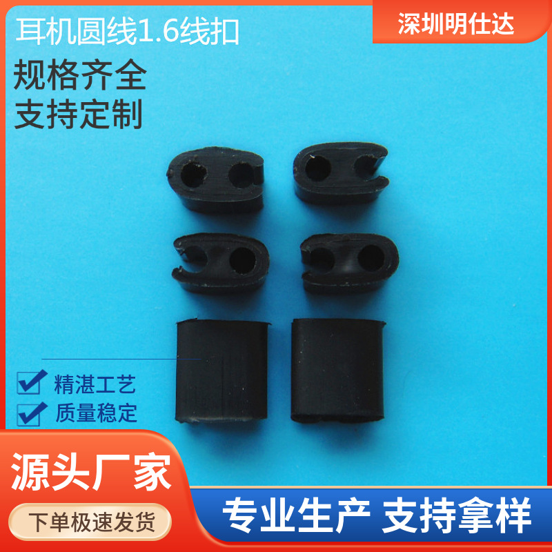 耳机滑块线扣，黑色滑扣 单孔开口MP3耳机线扣 PVC塑胶件 非环保