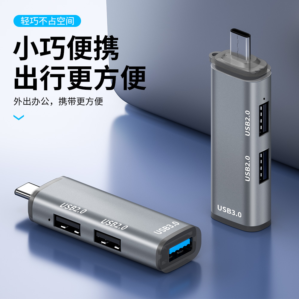 type-c3.0接口擴展器集線器筆記本台式電腦HUB一拖三分線器擴展塢