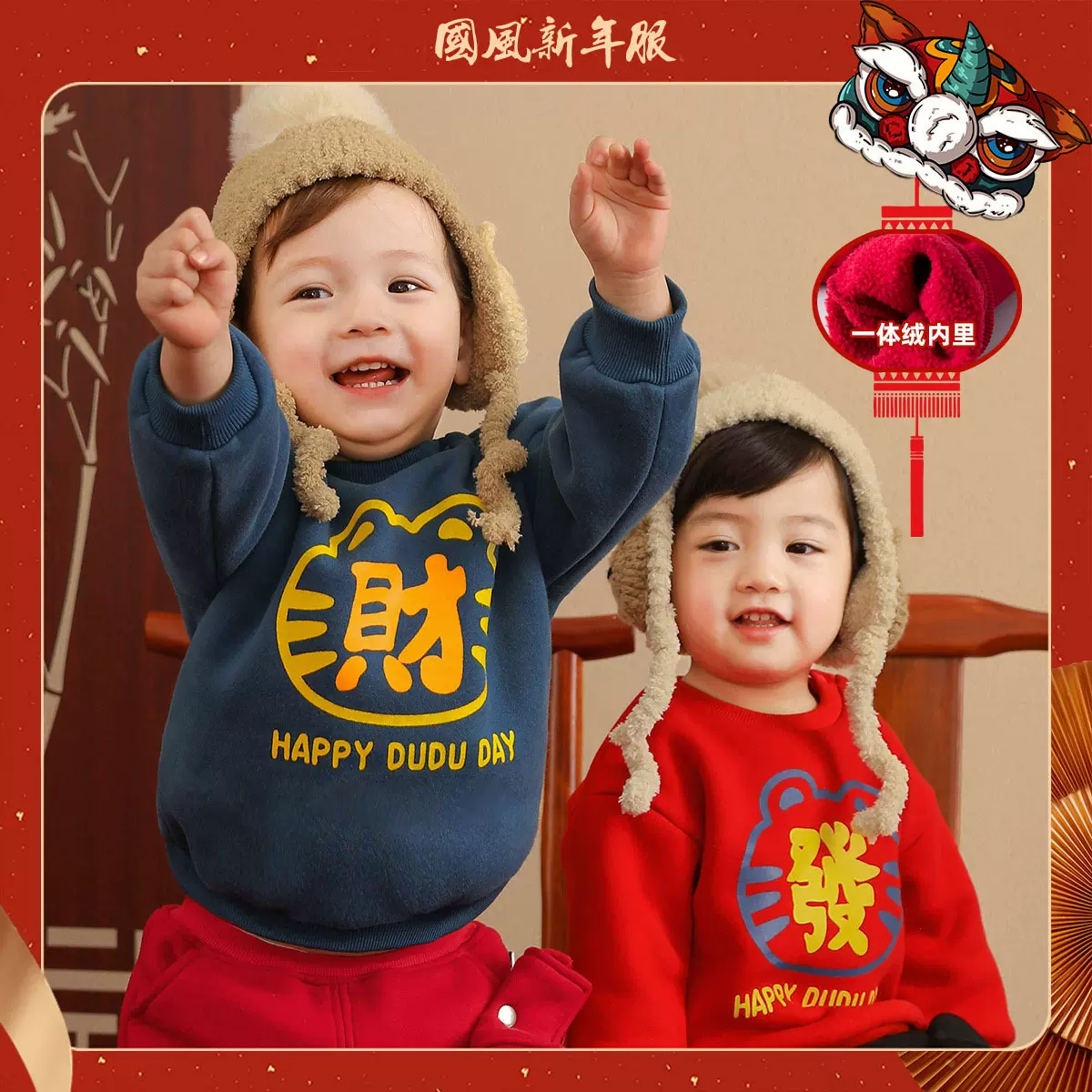成成家宝宝加绒卫衣新年装婴儿衣服男童拜年服女童过年服童装外套