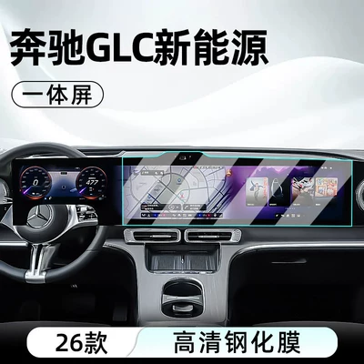 energy vehicle center console tempered film | Car interior film - 26-models-of-mercedes-benz-glc-low-end-configuration-integrated-screen-high-definition-tempered-film