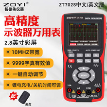 ZOYI众仪ZT702S手持彩屏数字示波器万用表彩屏多功能汽修仪表防烧