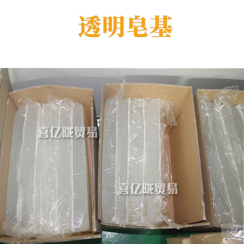 透明皂基 洁面皂 手工皂 沐浴露 精油皂 化妆品原料 1kg