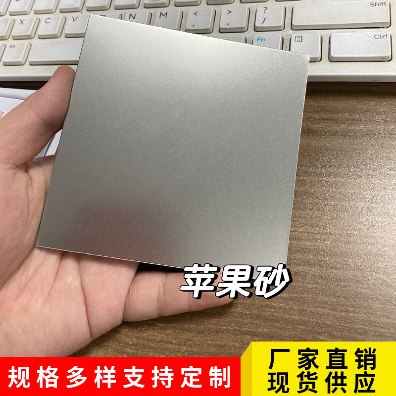 苹果砂雾面哑光不锈钢板 科技产品展厅网吧科学馆不锈钢工程用板