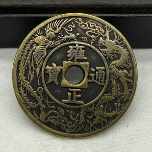 Antique Copper Coins Wholesale Ancient Coins Brass Copper Coins Yongzheng Tongbao Double-Sided Dragon and Phoenix Auspicious Back Carved with the Inscription "Long Live the Emperor"