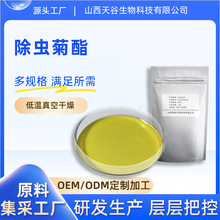 除虫菊酯25% 除虫菊提取物 除虫菊素 100g