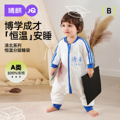 婧麒清北婴儿睡袋春秋冬款恒温分腿睡袋宝宝儿童防踢被子四季通用